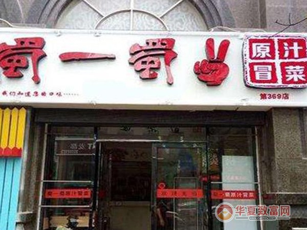蜀一蜀二加盟